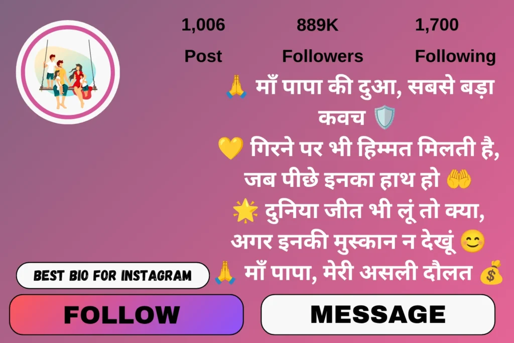 Instagram bio mom dad Shayari in Hindi with emoji
