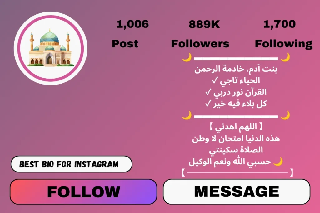 Short Islamic bio for Instagram in Arabic